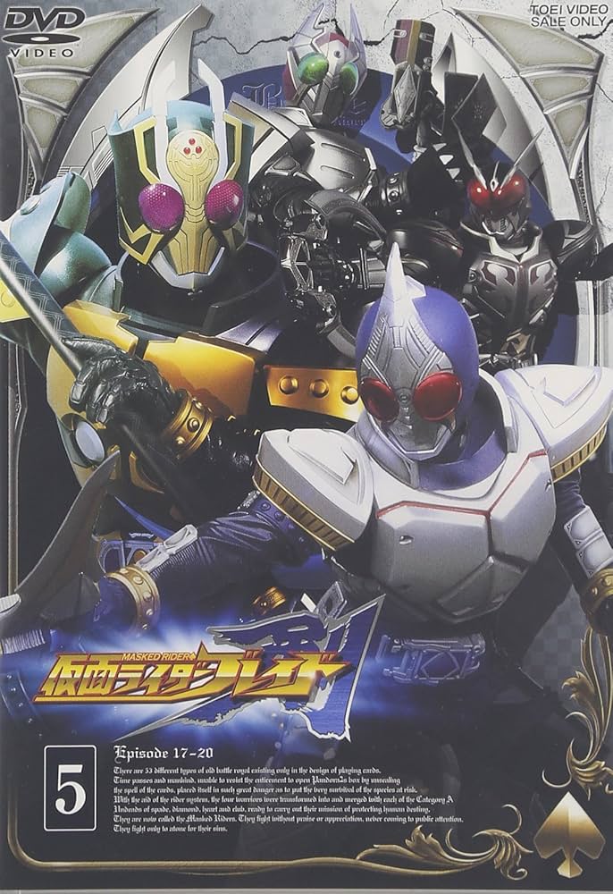 仮面ライダー剣 （ブレイド）VOL.5 [DVD]